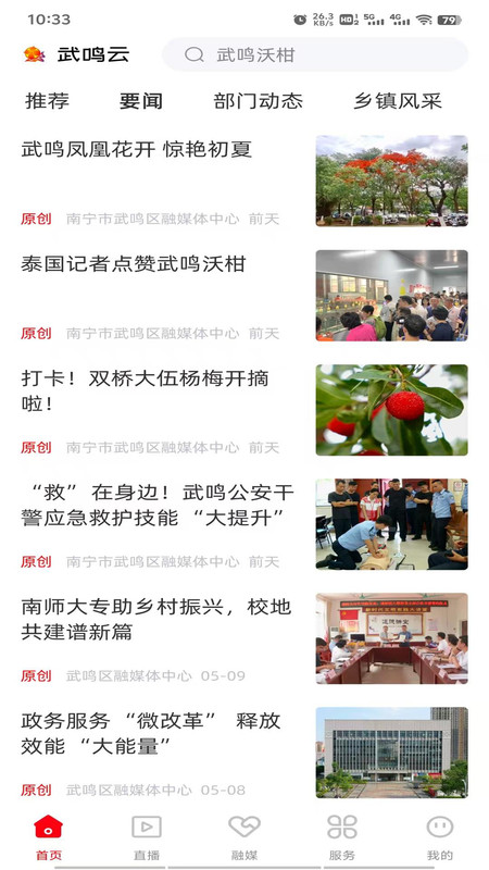 武鸣云app安卓版下载