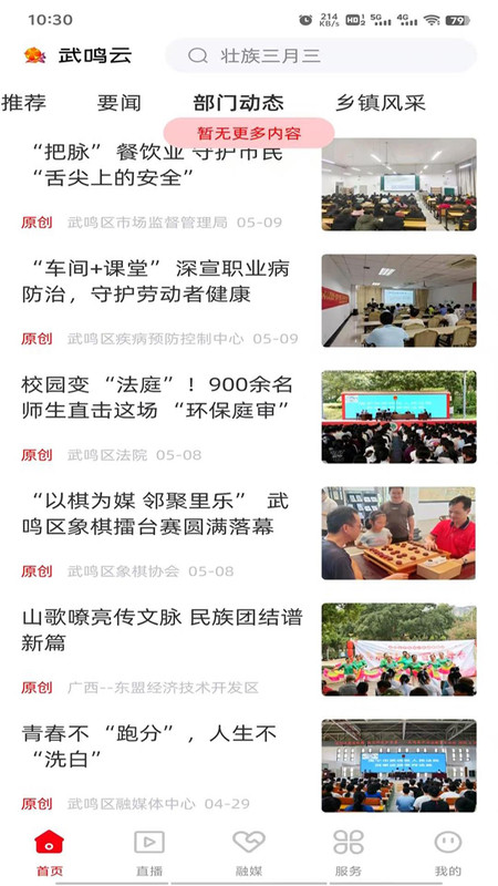 武鸣云app安卓版下载