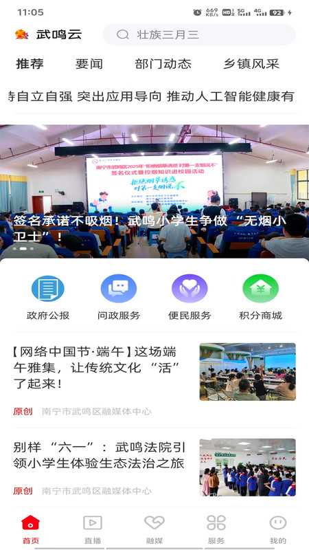 武鸣云app安卓版下载