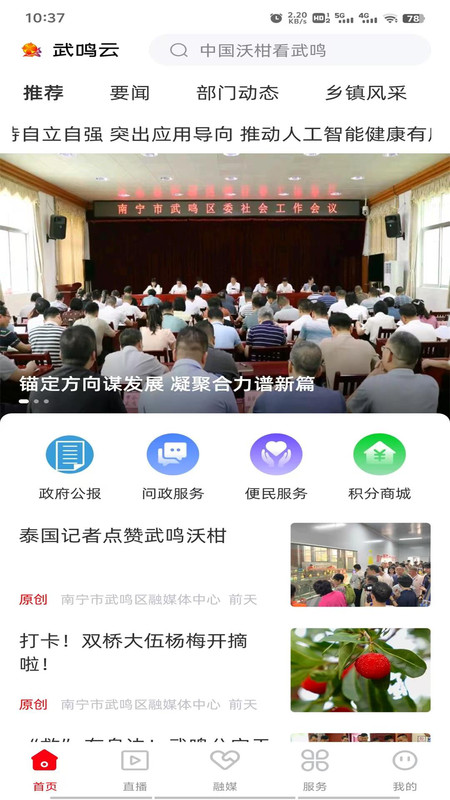 武鸣云app安卓版下载