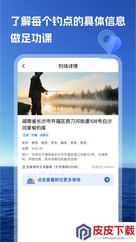 钓鱼无忧app官方版下载