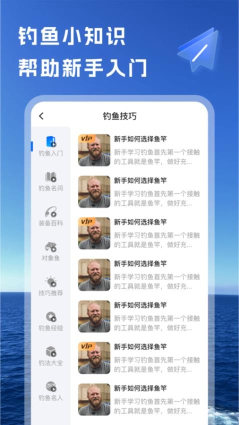 钓鱼无忧app官方版下载
