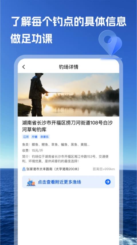 钓鱼无忧app官方版下载