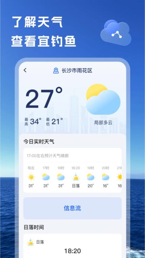 钓鱼无忧app官方版下载