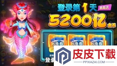 捕鱼达人千炮版破解版无限金币