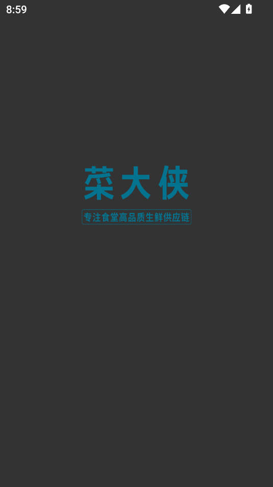 菜大侠官方版最新版下载