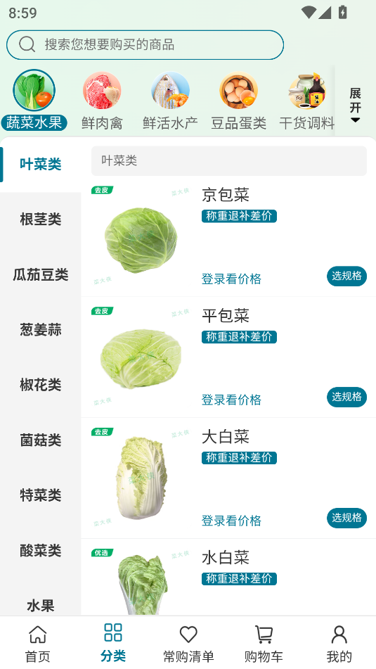 菜大侠官方版最新版下载