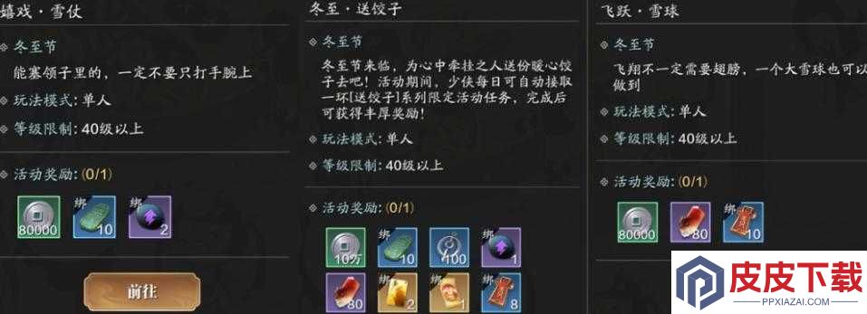 天涯明月刀手游冬至节有哪些惊喜玩法