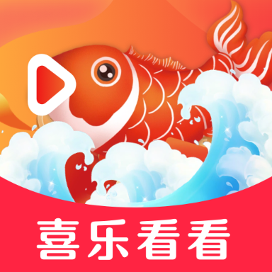 喜乐看看app