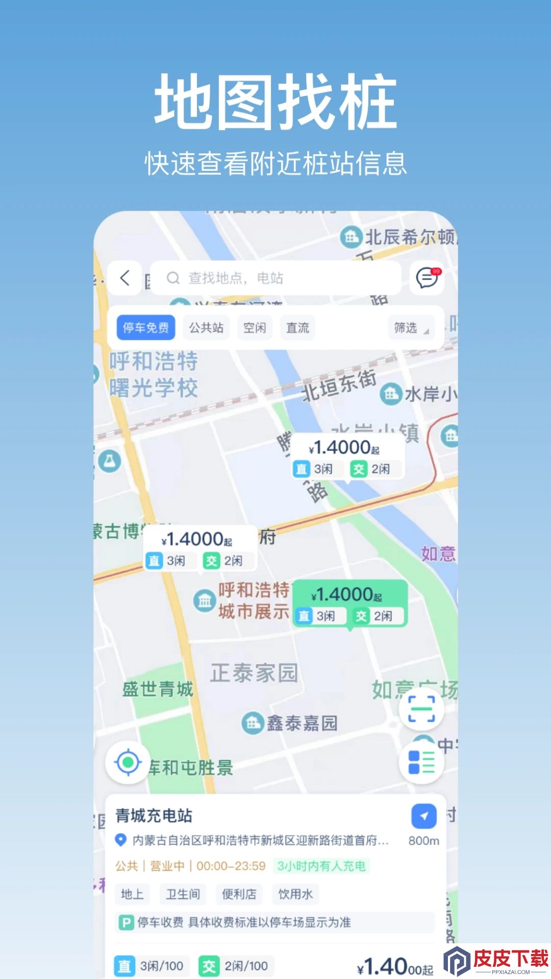 青城充电官方版下载