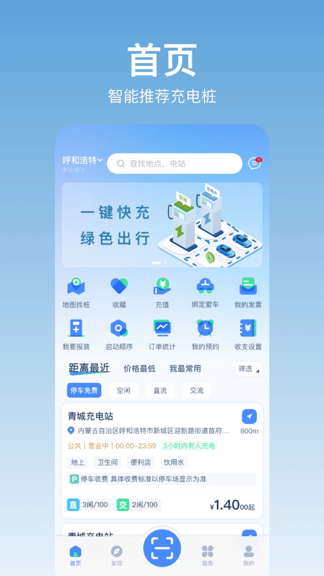 青城充电官方版下载