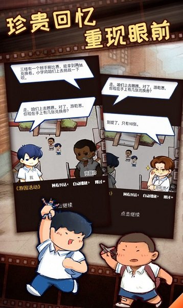 我的小学时光4399版手游下载