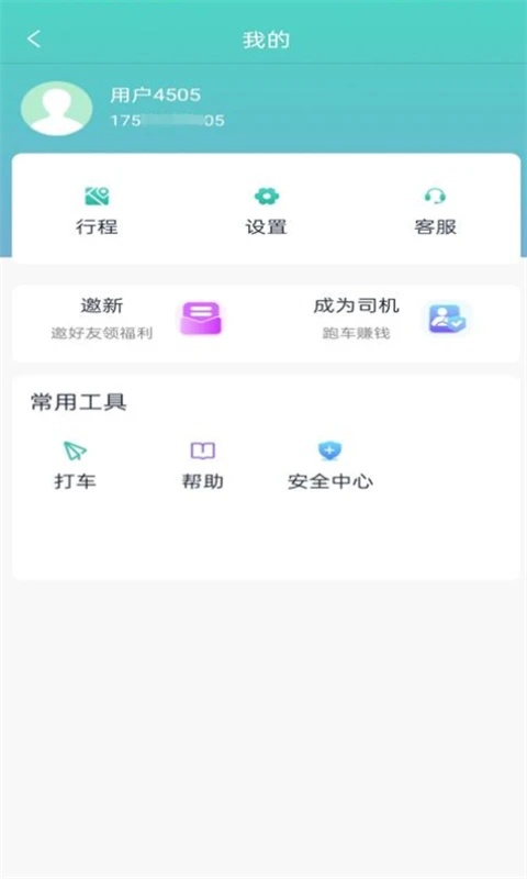 哈哈出租app破解版下载