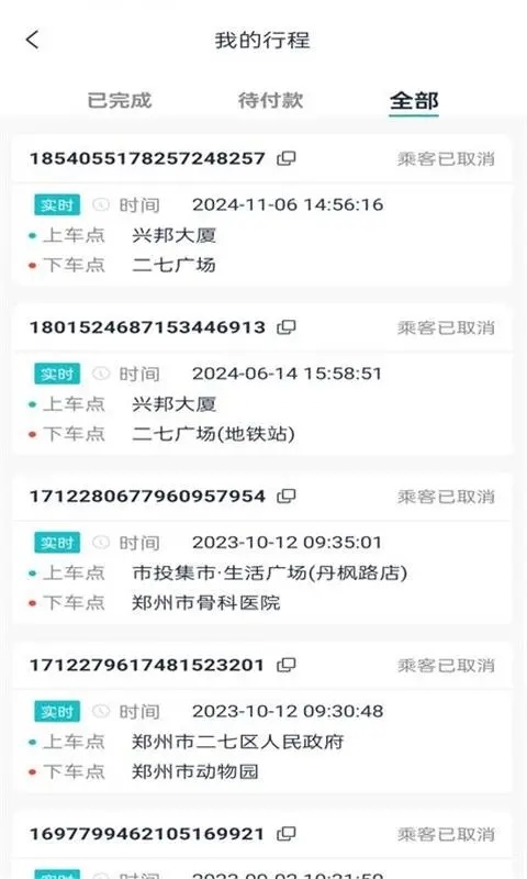 哈哈出租app破解版下载