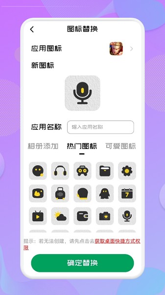 应用隐藏高手app破解版下载