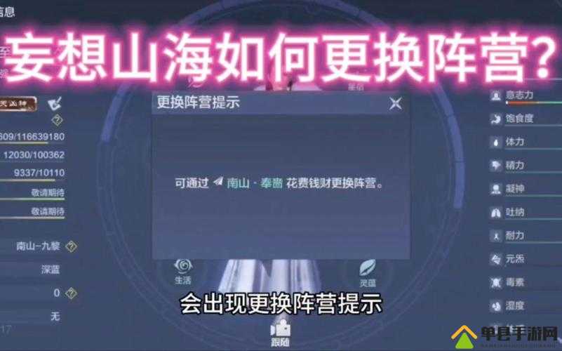 如何更改妄想山海游戏中的西山阵营？详细更换阵营攻略揭秘！