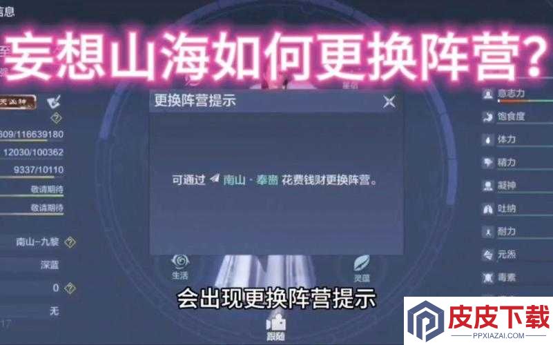 如何更改妄想山海游戏中的西山阵营