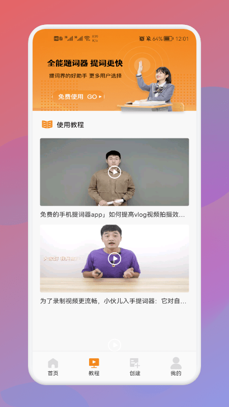 悬浮字幕提词器app最新版下载