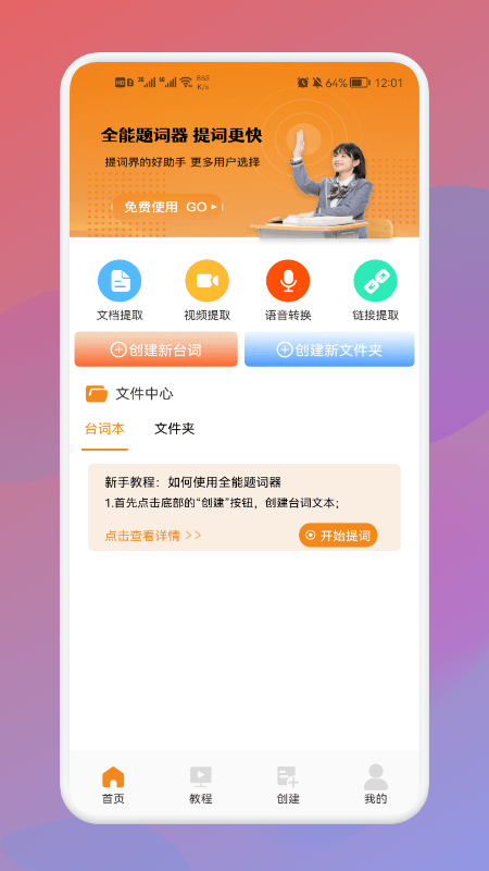 悬浮字幕提词器app最新版下载