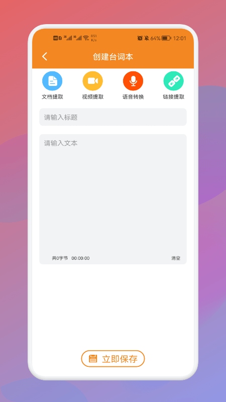 悬浮字幕提词器app最新版下载