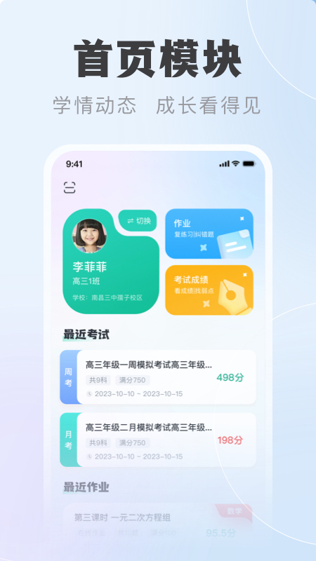 中课云家长端官方版官方版下载