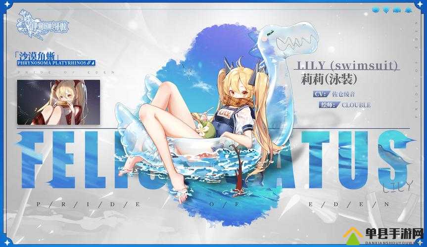 伊甸园的骄傲莉莉究竟有多强？全面解析角色技能属性攻略