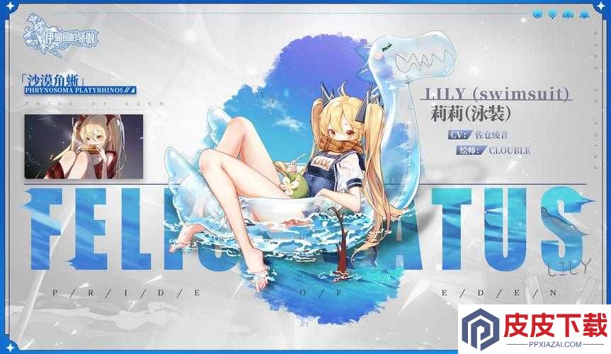 伊甸园的骄傲莉莉究竟有多强