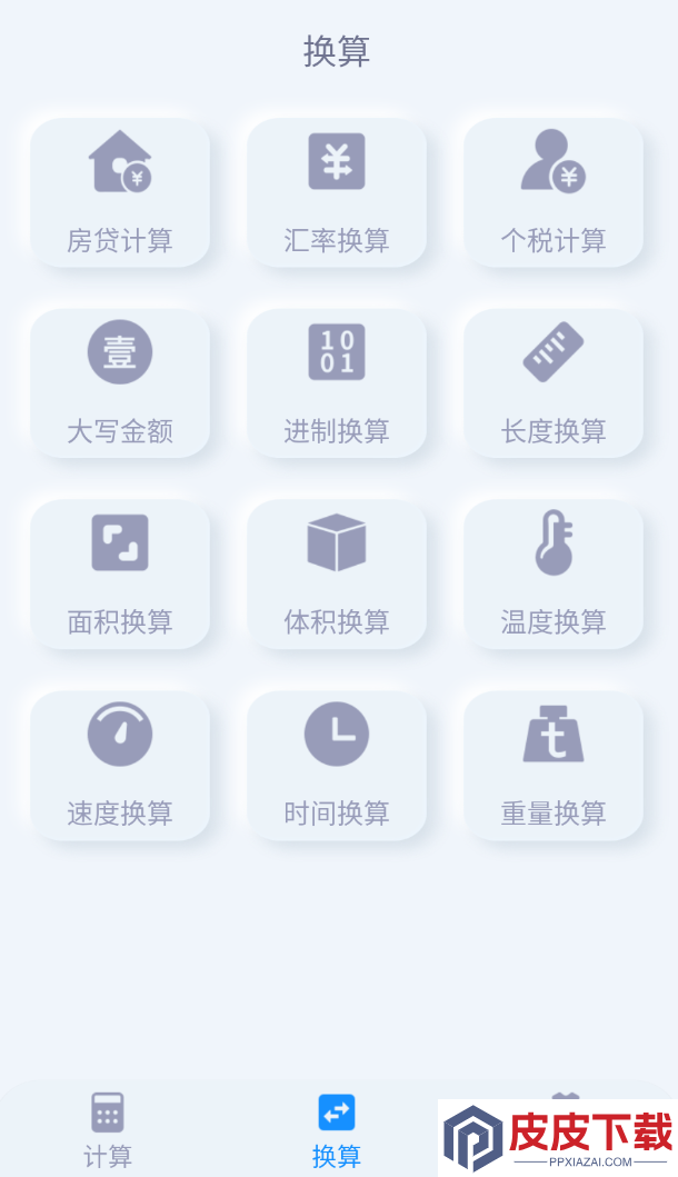 轻松时历软件安装免费版下载