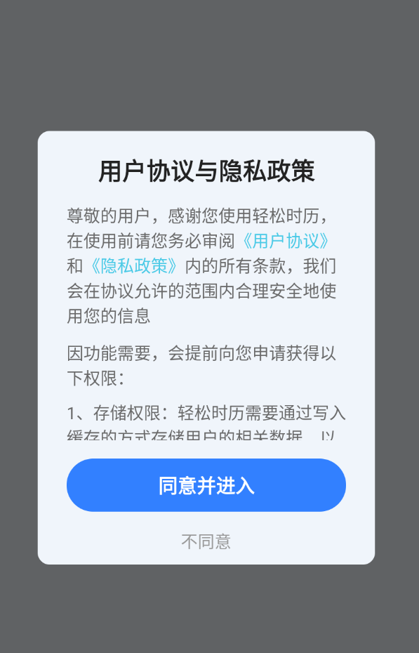 轻松时历软件安装免费版下载