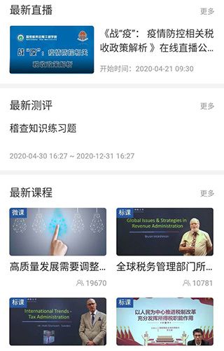 学习兴税下载
