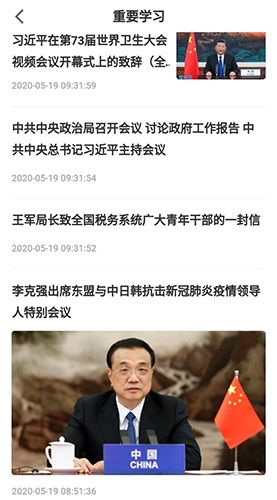 学习兴税下载