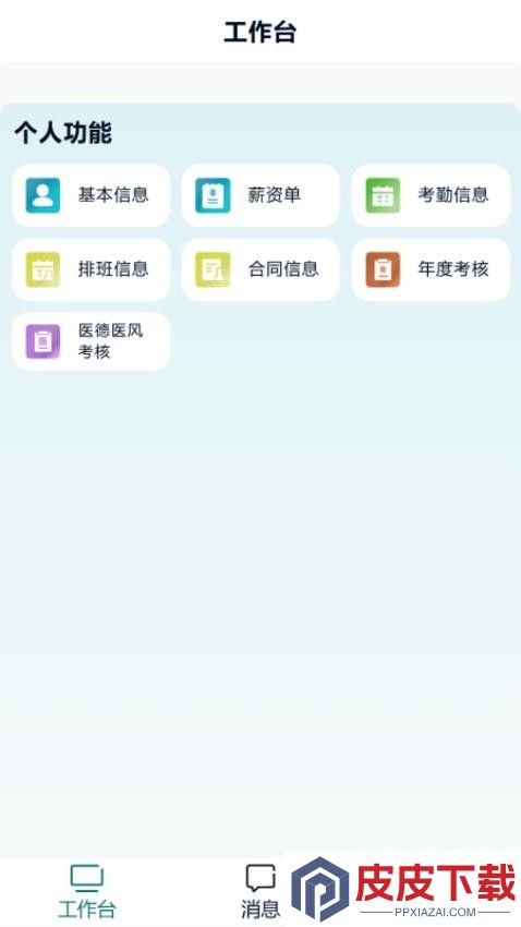蓬涞智慧人事app官方版下载