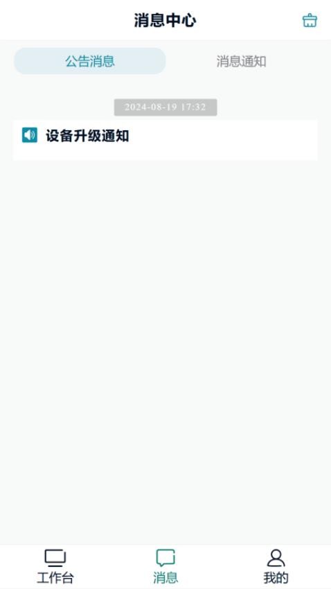 蓬涞智慧人事app官方版下载