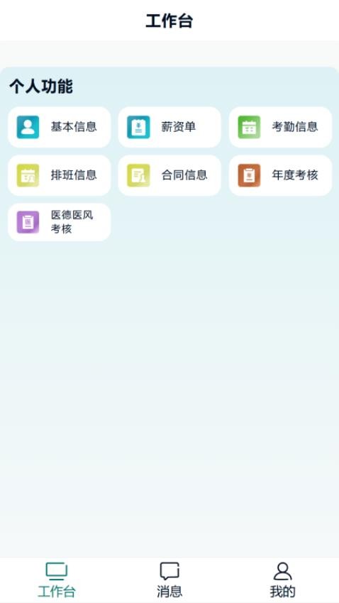 蓬涞智慧人事app官方版下载