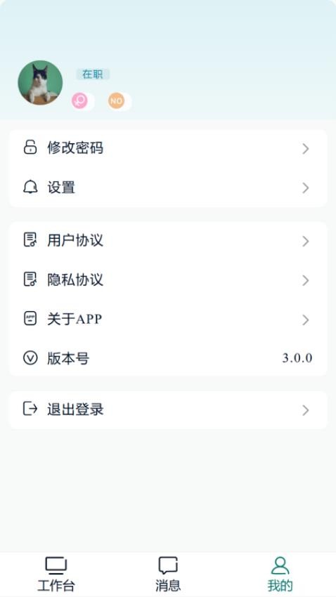 蓬涞智慧人事app官方版下载