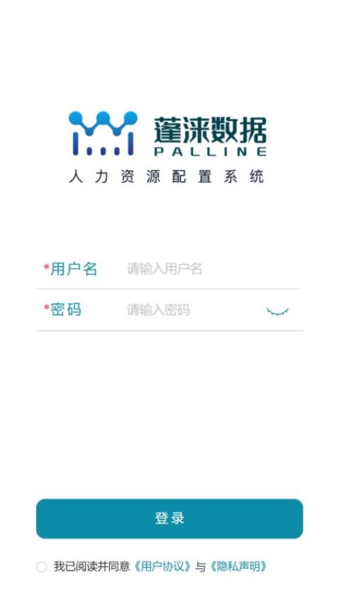 蓬涞智慧人事app官方版下载