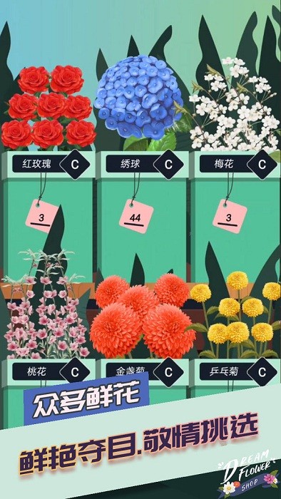 梦想花店手游下载