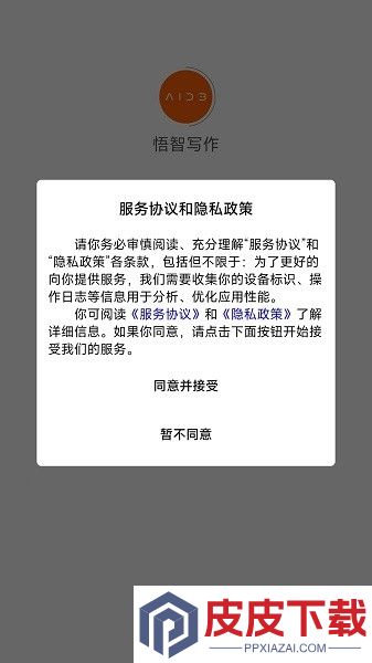 悟智写作app手机版下载