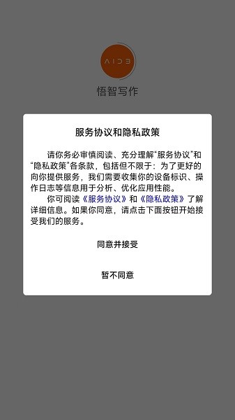 悟智写作app手机版下载