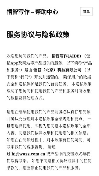 悟智写作app手机版下载