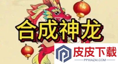 召唤神龙进化兑换码大全