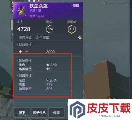 妄想山海吸血词条究竟如何获取