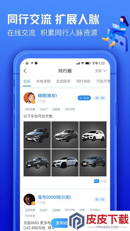 车300专业版app手机版下载
