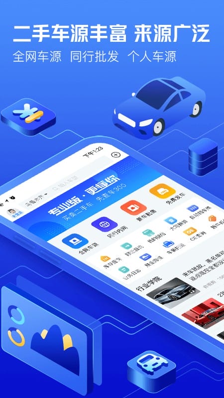 车300专业版app手机版下载