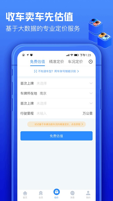 车300专业版app手机版下载