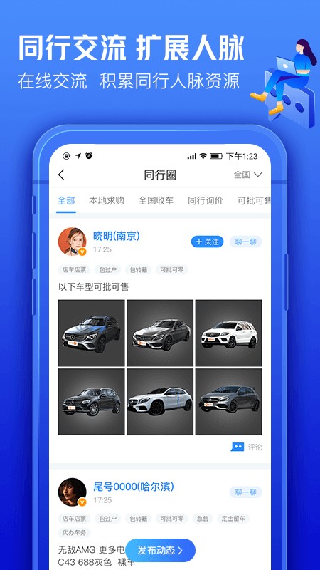 车300专业版app手机版下载