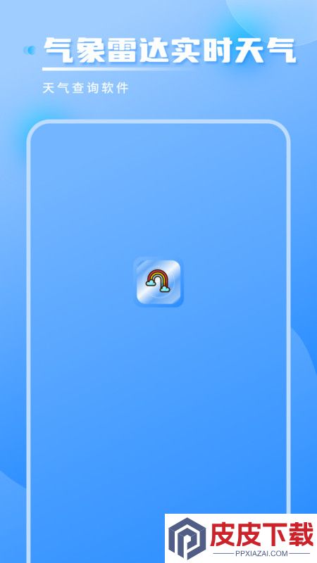 气象雷达实时天气app手机版下载