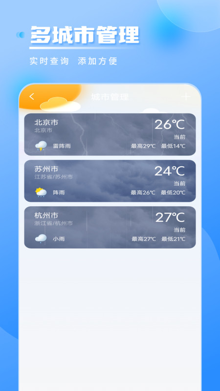 气象雷达实时天气app手机版下载