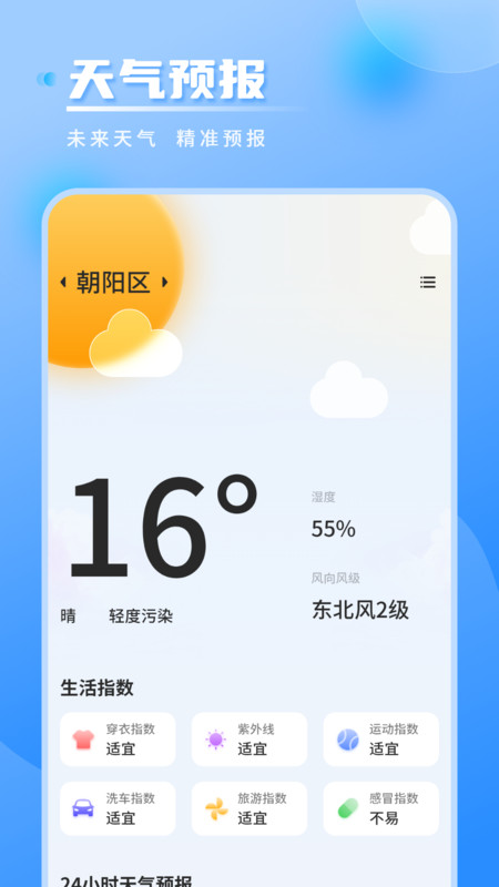 气象雷达实时天气app手机版下载