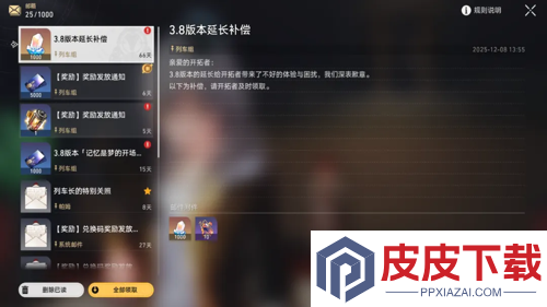 崩坏星穹铁道4.0去哪个星球